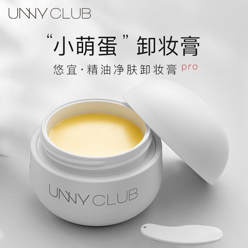 unny卸妆膏深层清洁脸眼唇三卸妆