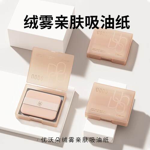 UODO吸油纸便携式竹炭吸油纸粉扑面部控油女油皮清爽去油不吸水