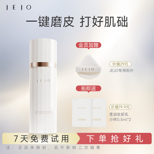 JEJO妆前乳隔离30ml