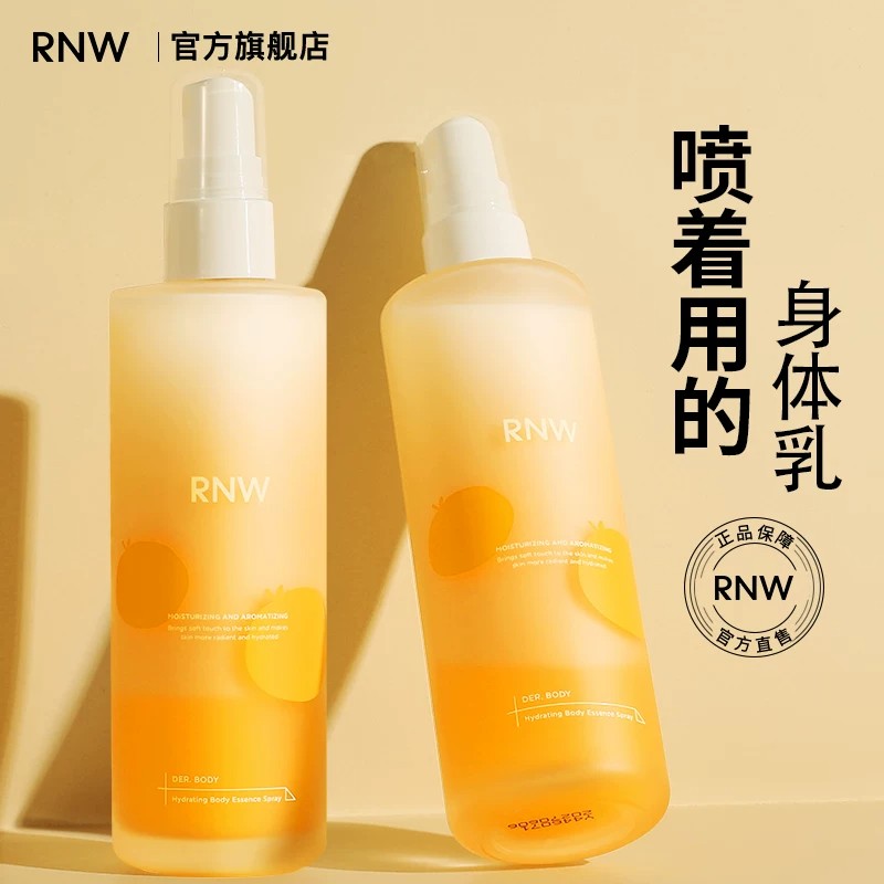 RNW身体乳喷雾精华夏补水持久身体喷雾
