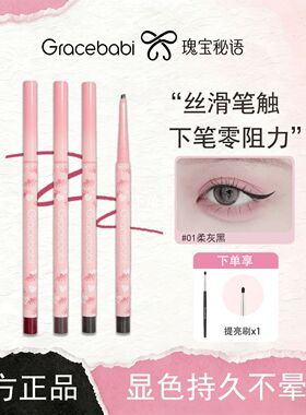 Gracebabi眼线胶笔极细小扁头丝滑显色持久不掉色卧蚕正品新手
