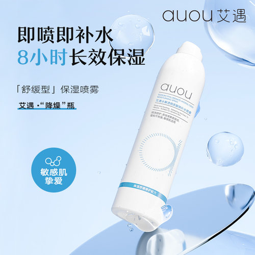 AUOU补水喷雾补水保湿敏感肌湿敷舒缓修护肤品学生男女正品