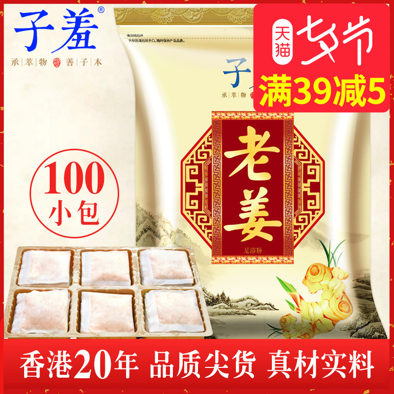 子羞生姜足浴包老姜泡腳粉驅寒祛濕暖宮泡腳包助睡眠足浴粉去腳臭