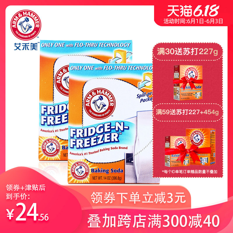 艾禾美冰箱厨房卫生间清洁去异味除臭剂家用套装除味清洁剂2盒装