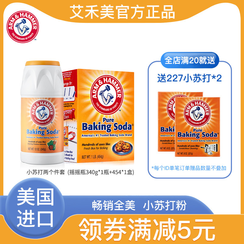 艾禾美食用烘焙小苏打粉2件套多用途果蔬清洗剂厨房清洁去污除垢