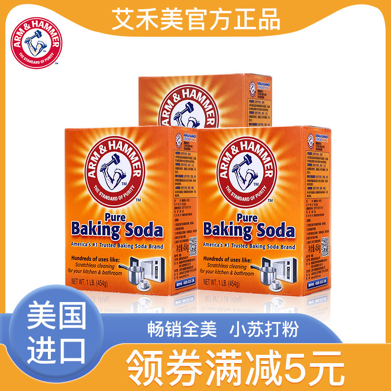 艾禾美小苏打粉454g*3可食用烘焙厨房油污清洗粉去污除味清洁剂