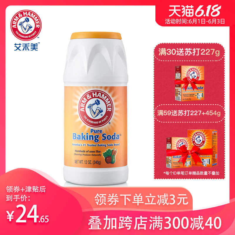 艾禾美小苏打粉340g食品烘焙多用途厨房油污蔬果奶瓶清洗进口