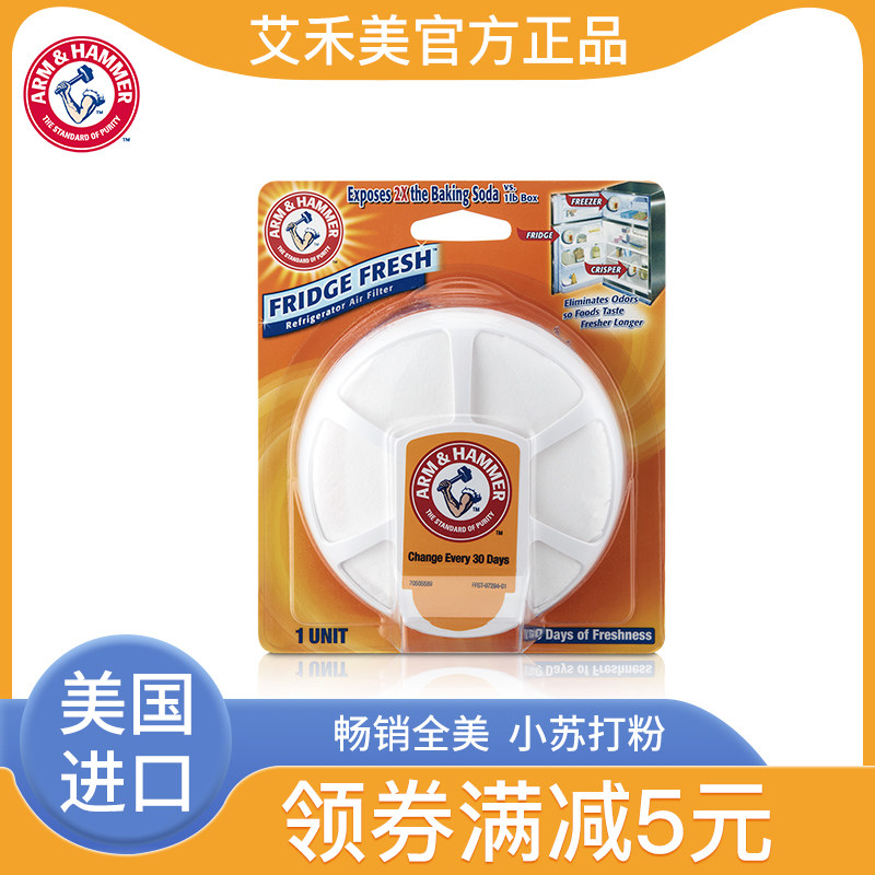 艾禾美空气过滤剂冰箱除味剂去异味除臭剂清新剂家用清洁清洗吸味