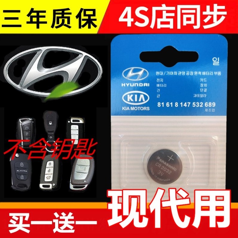 现代伊兰特遥控器钥匙电池2003-08-09-12款2009-12-13-15款汽车