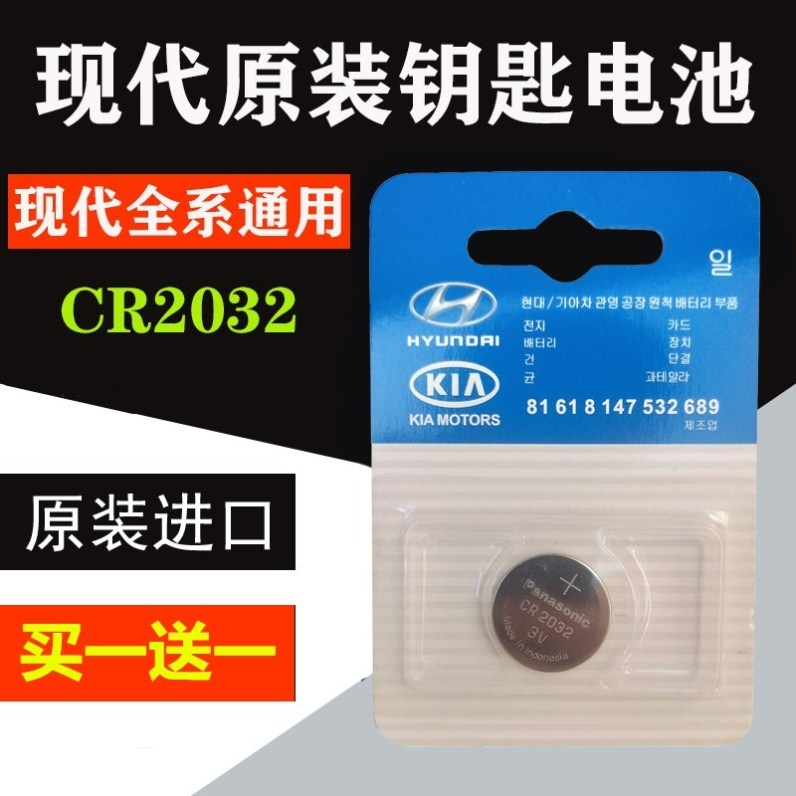 现代朗动汽车遥控器钥匙电池悦动领动途胜名图IX35索纳塔八胜达