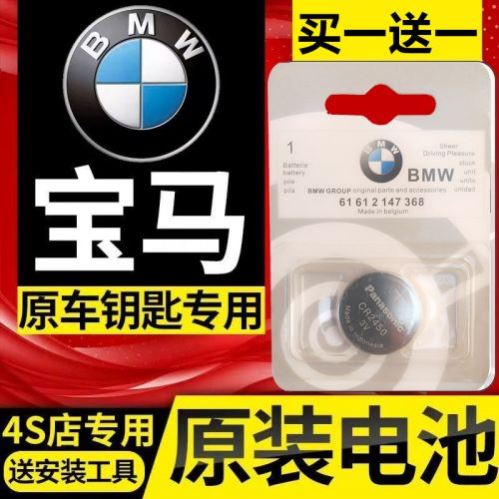 适用原装进口宝马13457系X3X4M3汽车遥控器钥匙电池CR2450