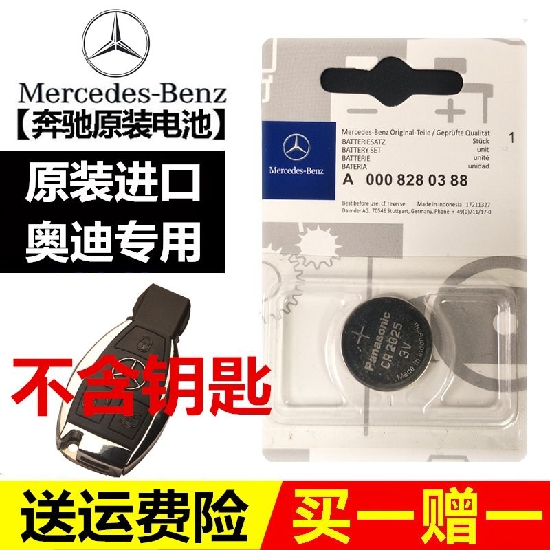 GLK200/GLK260新老奔驰GLK300钥匙电池汽车05-06-07-08-09年款