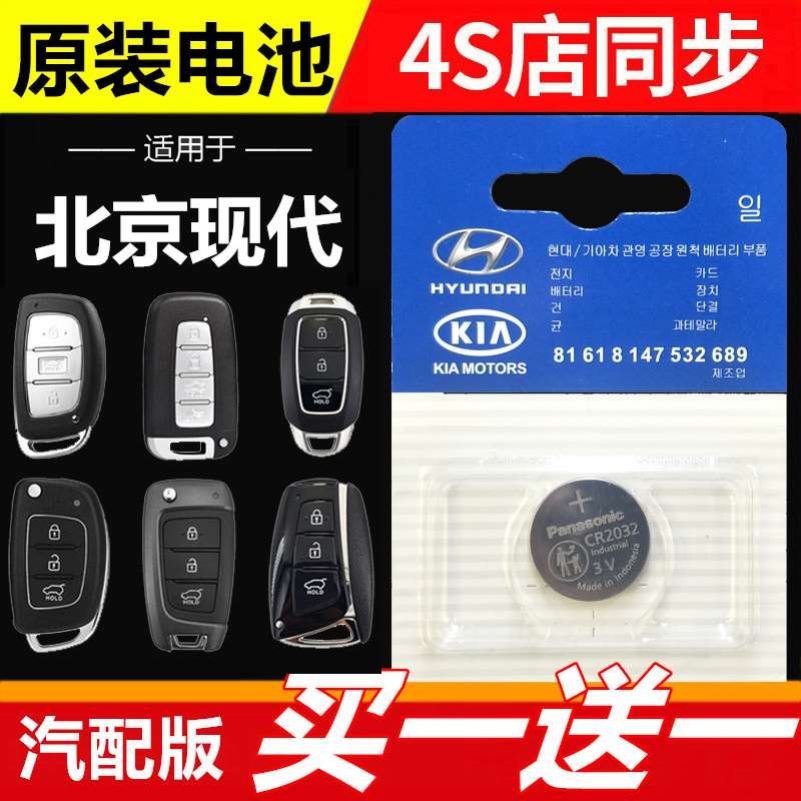 现代起亚原装1-2粒CR2032纽扣电池车钥匙遥控器朗动智跑K2K3sK4K5