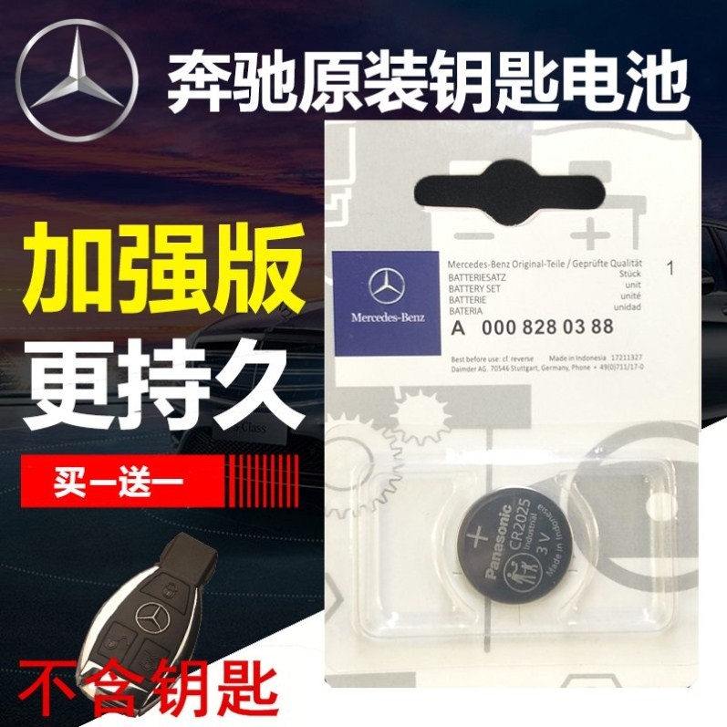 专用于2017新款奔驰GL400 GL350GL500汽车遥控器钥匙电池汽车