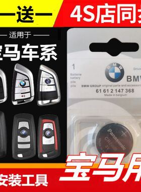 宝马遥控器钥匙电池X1X3X5X6X7E53/E70/F15/G05E71/E72/F16汽车