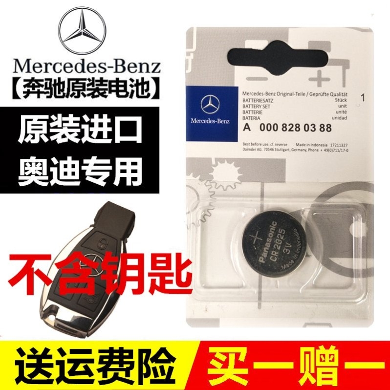 威霆/唯雅诺/凌特奔驰V260钥匙电池2016款12-13-14-15年新老汽车