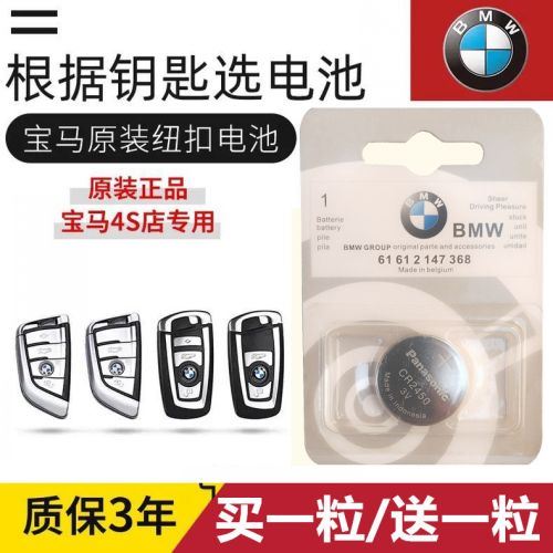 宝马遥控器钥匙电池F10/F11/F18325i/328i/330i/335iX1X3X5X6X7
