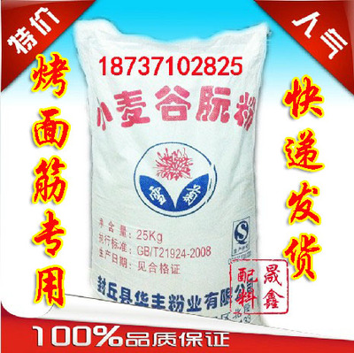 雪菊谷朊粉蜜丹儿烤面筋专用粉商用谷原粉谷元粉谷阮粉25kg公斤