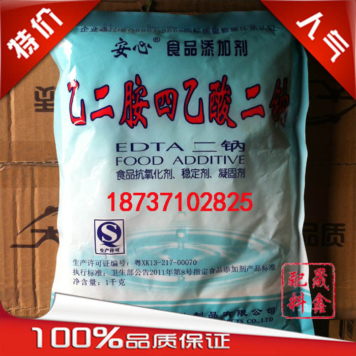 乙二胺四乙酸二钠/EDTA二钠/食品抗氧化剂/凝固剂/稳定剂/固化剂