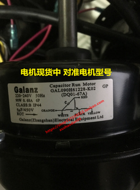 格兰仕空调室外电机GAL090H61228-K02 KFR-72W/RDVdLH39-330
