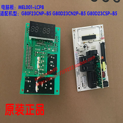 格兰仕微波炉MEL001-LCP8电脑板