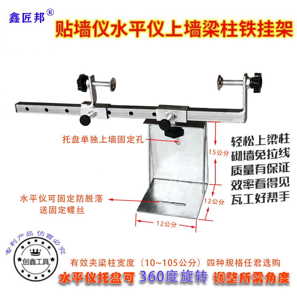 鑫匠邦水平仪上墙梁柱支架泥工师傅砌砖神器贴墙仪红外线挂墙挂架 五金/工具 其它工具 原图主图