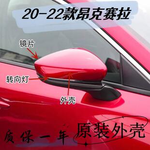 适用20至23年马自达昂克赛拉次世代CX30后视镜外壳倒车镜片反光镜