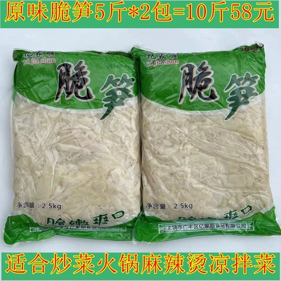 鸡汁笋干湖南半成品食材10斤脆笋
