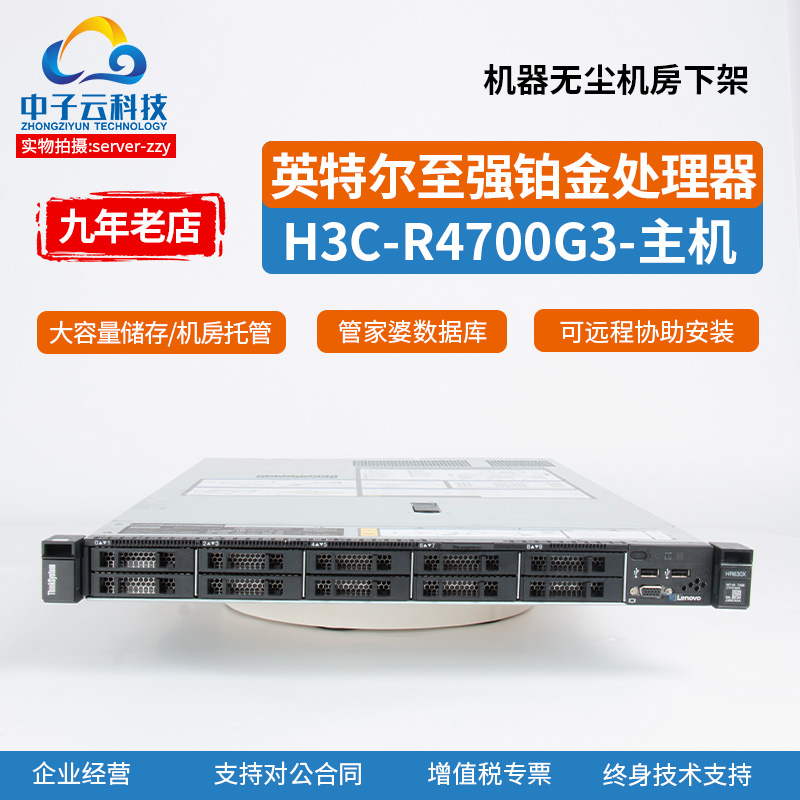 H3C服务器机房托管IDC