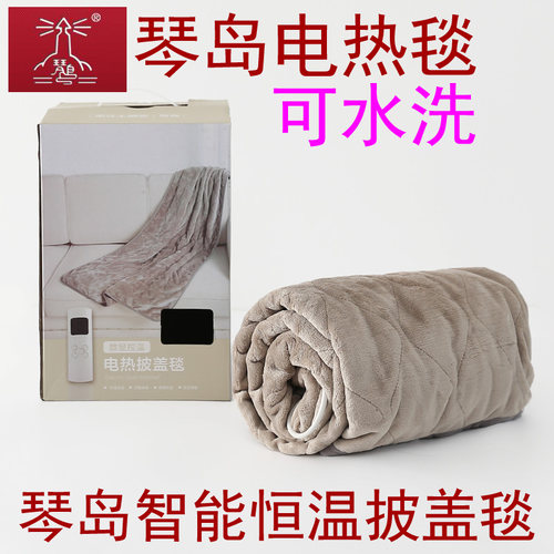 琴岛电热定时可水洗办公室盖毯
