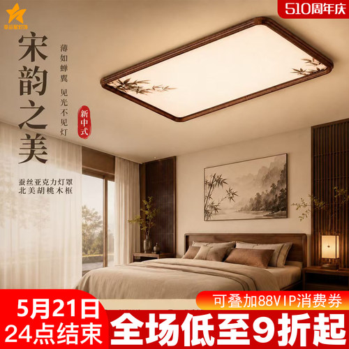 宋式美学北美黑胡桃木客厅吸顶灯