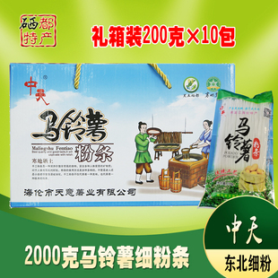 正宗东北中天细粉条干粉条土豆粉细粉马铃薯礼品箱2000克传统工艺