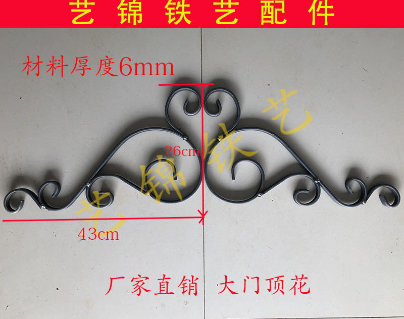 铁艺大门配件铁花手工弯花 铁艺楼梯配件 欧式铁艺配件大门头花