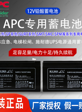 施耐德APC RBC12V7AH5AH9AH18AH内置电池包更换ups电源专用蓄电池