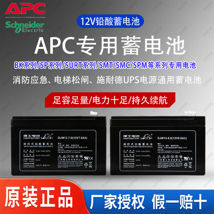 施耐德APC RBC12V7AH5AH9AH18AH内置电池包更换ups电源专用蓄电池
