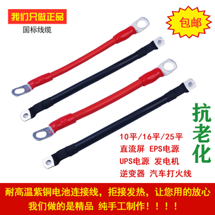 汽车电瓶10/16平方UPS电池串联货车发电机逆变器连接线电源延长线