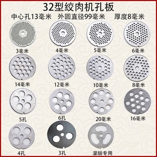 32型绞肉机篦子i孔板绞肉机刀片孔板出肉板筛板肉绞肉机圆刀