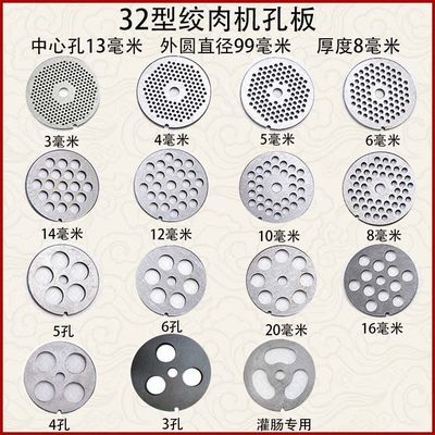 32型绞肉机篦子i孔板刀片