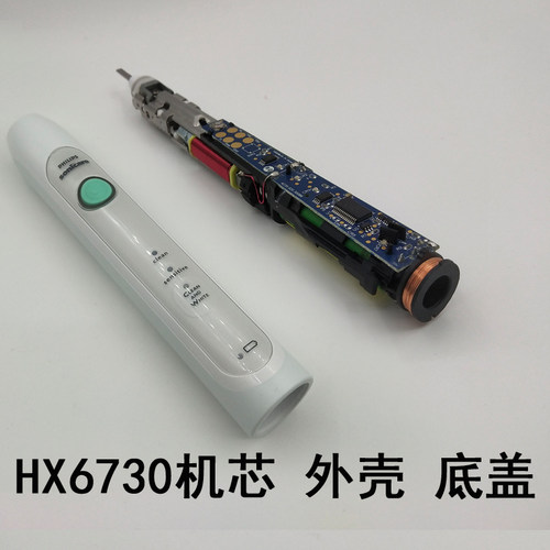 飞利浦电动牙刷外壳机芯主板