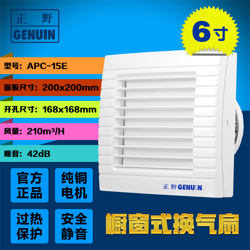 正野换气扇 4/6寸橱窗式玻璃浴室厨房墙壁开圆孔卫生间小型排气扇