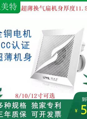 美特12寸超薄排气扇酒店卫生间