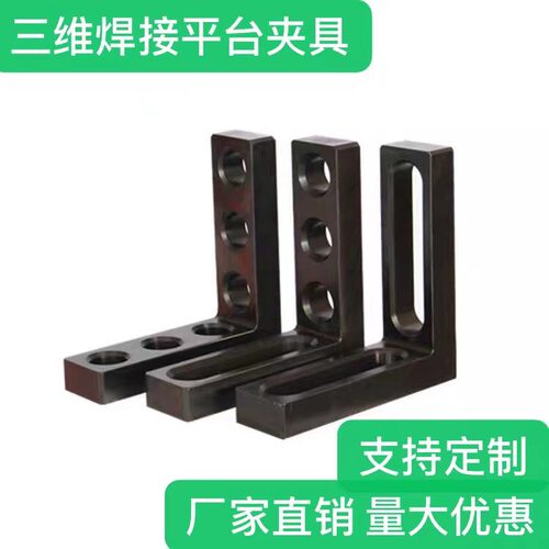 三维柔性焊接平台工装夹具定位