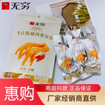 无穷鸡爪广东盐焗鸡爪香辣50g