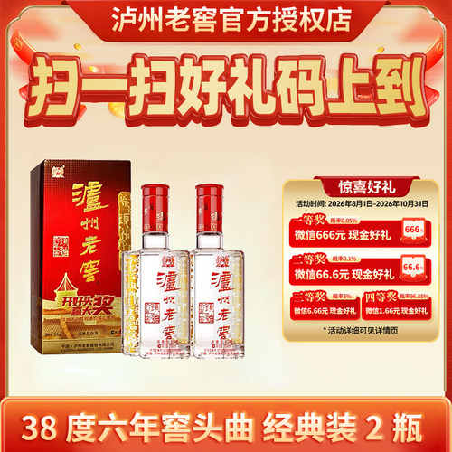 泸州老窖六年窖头曲38度 500ml*2浓香型高档白酒纯粮送礼婚宴