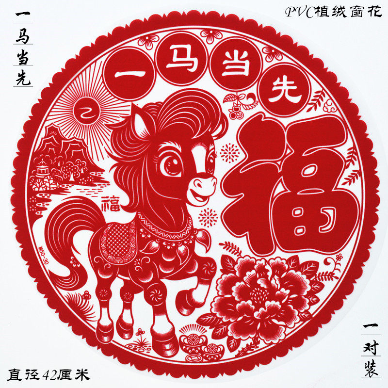 马年新款窗花植绒生肖门贴福字贴过年民俗装饰静电贴国潮玻璃贴画,节庆用品/礼品,福字/窗花/窗贴,淘宝优惠券,粉丝福利购,淘宝优惠卷