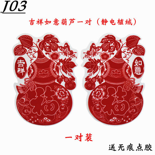 葫芦窗花迎立春春节玻璃窗贴一对