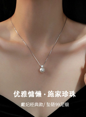 施家珍珠项链999足银戴妃同款正圆珍珠颈链轻奢高级感锁骨链