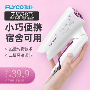 飞科电吹风机家用负离子护发吹风筒小型可折叠宿舍学生便携式正品