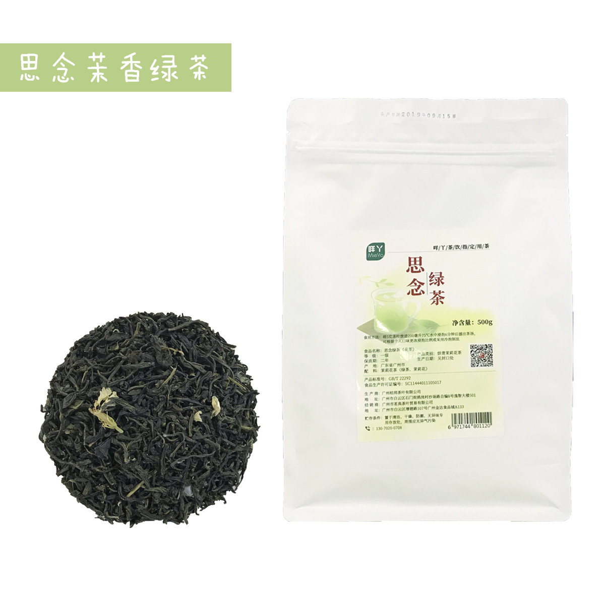 咩丫茉莉毛尖思念绿茶奶茶店水果茶底翠芽茉香绿茶手打柠檬茶底