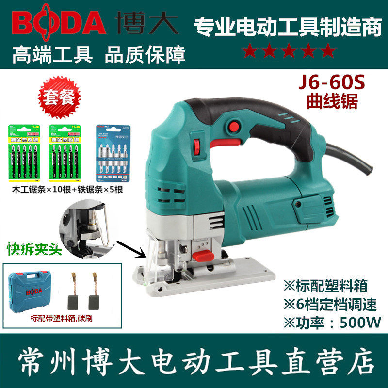 博大J6-60S电动曲线锯木工多功能电锯家用金属木板切割机拉花锯